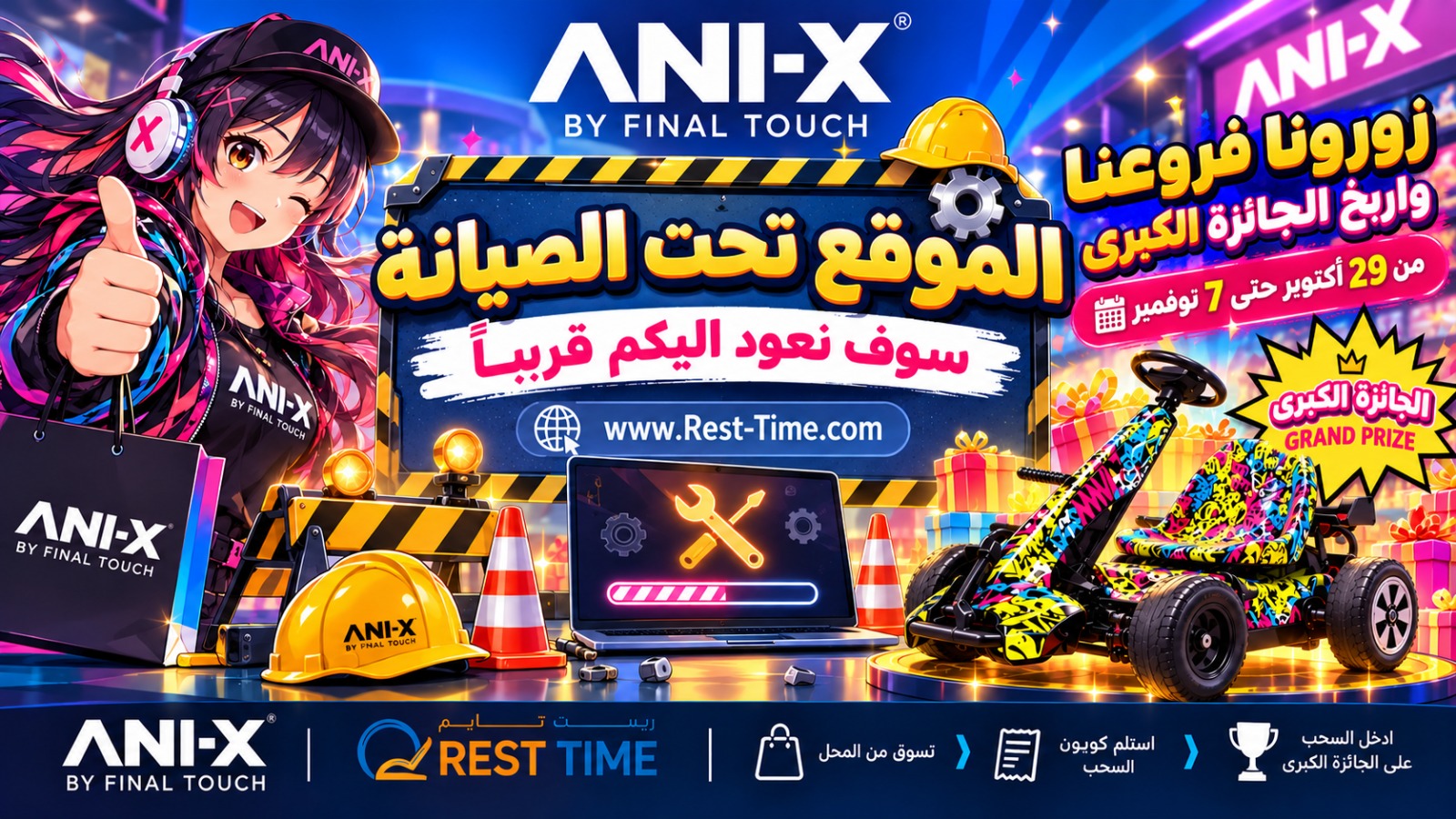 ANI-X Maintenance